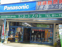 �T���n�[�g �Ƃ肢